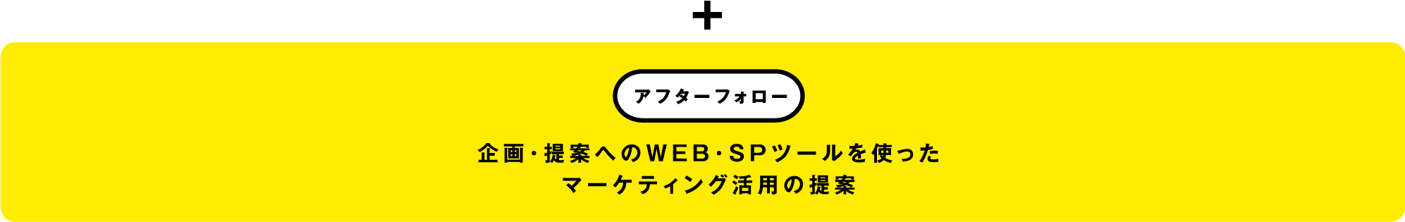 アフターフォロー