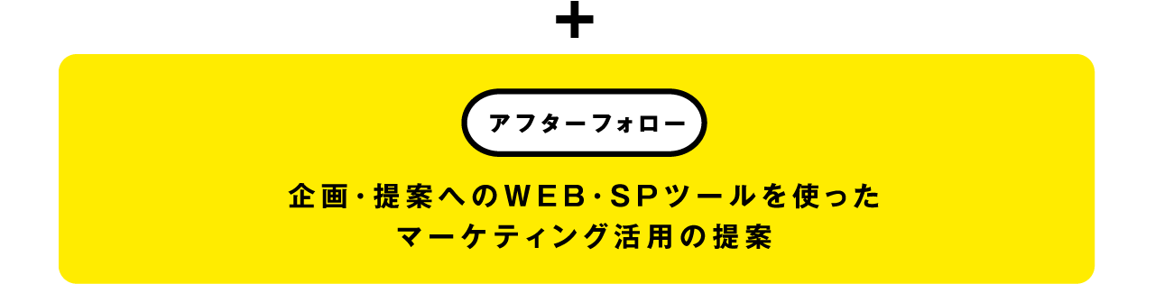 アフターフォロー