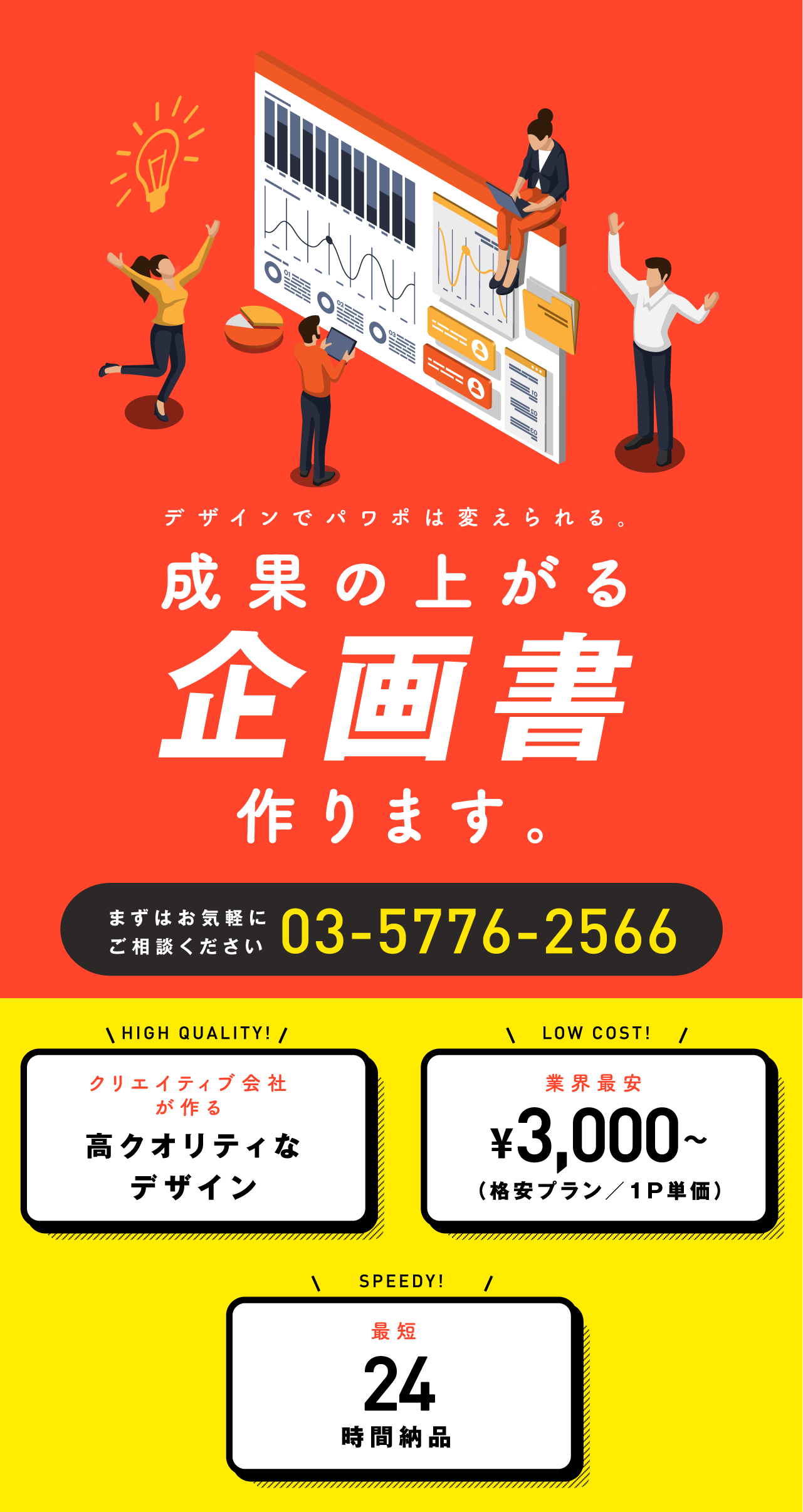 デザインでパワポは変えられる。成果の上がる企画書作ります。